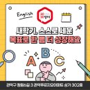 3030영어관악푸르지오영어교습소