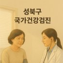 (스카이메디)연세건강증진내과의원 | 성북구 국가건강검진 병원 추천(안암, 길음, 돈암, 동소문,정릉, 하월곡)
