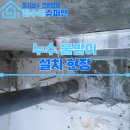 대신토목설계공사/김영수 | 누수 물받이 설치, 상가 천장 공사 대신 유도배관으로 해결