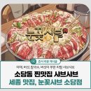 소담동_소담동 타임빌딩 앞 | 세종 맛집, 소담동 찐맛집 눈꽃 샤브 | 야채부터 칼국수, 밥까지 무한리필!