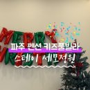스테이 세모정원 이미지
