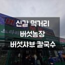 신갈농장 이미지