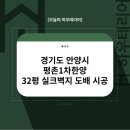 평촌1차한양 | 경기도 안양시 비산동 평촌1차한양 32평 실크벽지도배 시공 후기