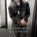 (주)큰바위콘크리트 | 대구 동성로 남자 옷가게 털보형제들 추천