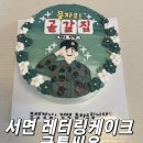 씨유 서면점 | 부산 서면 레터링케이크 케잌 맛집 주문제작 후기 굿투씨유