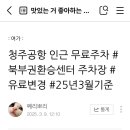북부권 | [청주북부권환승센터] 주차비 청구 후기