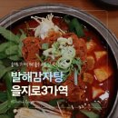 발해한식당 | 을지로감자탕 을지로3가맛집 모임장소 발해감자탕 을지로본점