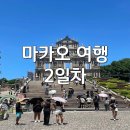 범일동 유니클로 앞 교통섬 | [마카오 섬] 에그타르트에 빠진 2-1일차 코타이섬, 육포거리, 이순밀크컴퍼니, 세나도광장