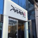 정인빌딩 | 정인면옥 본점 여의도 평양냉면 맛집 내돈내산 평냉 첫도전