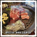 동래정(김포풍무점)