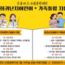 희귀난치 어린이 · 가족통합 지원사업 안내(2024.01.31. 접수마감) 이미지