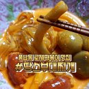땅스부대찌개풍납