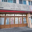 원조강릉교동반점 이미지