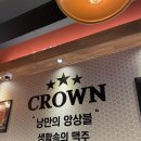 크라운호프인제점
