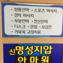 청주지압교정안마원 이미지