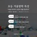 월터스튜디오미술교습소