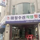 김해 풍자 또간집 마창수산직영횟집 솔직후기