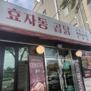 돼지곱닭 - 강북구 삼양로37길 17 | 포항 효자동 가성비 맛집 효자동곱닭｜평일 수요일 재방문한 곱창전골 후기