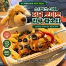 파스타도 식사다 - 상주시 | 스타벅스 식사대용 메뉴 추천! 저당 토마토 라구 파스타 솔직후기