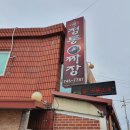 강경백조아파트 | 강경 중국집 전통손짜장 짜장면 탕수육 가성비