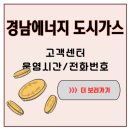 1289 | 창원 겨울 새벽, 경남에너지 도시가스 고객센터 전화번호로 따뜻함이 돌아왔다