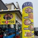 죽도군산횟집