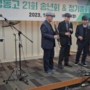 2023 성동고 21회 송년회 2 이미지