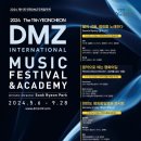DMZ 국제 음악제 이미지