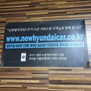 뉴현대카센터 이미지