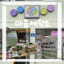 동문세탁소 네이버블로그