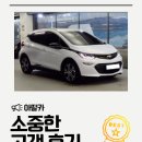 삼일볼트 | 수원 권선구중고차 볼트EV 구매후기, 전기차 입문용으로 추천!