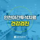 논현새로운내과의원 네이버블로그