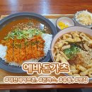 에바돈가츠세이브존