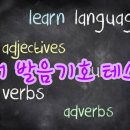 ﻿영어 어휘력과 문해력 향상을 위한 발음기호 읽는 법 테스트(모음 22개, 자음 24개) 양식과 사례입니다~ ^^ 이미지