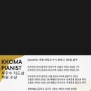 꼬마피아니스트음악학원 이미지