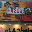 파스텔 노래연습장 이미지