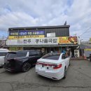 24시 전주명품 콩나물국밥 이미지