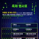 동천 야광 축제 이미지