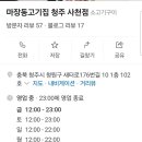 마장동고기집 청주사천점