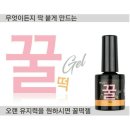 꿀떡네일