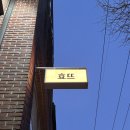 용산-435 | [용산 / 효뜨] 신용산아모레퍼시픽 베트남쌀국수 맛집 평일웨이팅 후기🍜 (캐치테이블,예약,짜조,쌀국수...