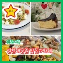 가희동 칼국수 | 인천대공원 근처 브런치카페 &amp; 맛집 나들이 데이트코스(쩜쩜쩜-인천대공원-빌리-곱창굽는남자)