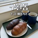 인천시청 열린광장 | 구월동 인천시청 카페 소금빵 맛집 쉼, 베이커리 평일 오전 방문 후기