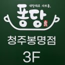 팔팔대리점 | 청주 봉명동 맛집 퐁당샤브 청주봉명점 소고기 무제한 샤브 2인 후기