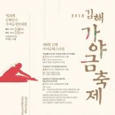 2018 김해가야금축제(3.30~4.7) - 김해시립가야금연주단 창단 20주년기념 피날레 콘서트-2018-04-07 오후 7시 김해문화의전당 이미지