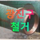 33 | 광진구 화양동 철거 전문 업체의 작업 현장 40년 빌라 철거를 지켜본 자취생의 솔직한 후기