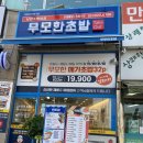 무모한초밥남양주 - 남양주시 경춘로1256번길 6 | 무모한초밥남양주