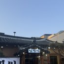 신선경로당 | 여수 맛집, 무선 굴보쌈 맛집 담쟁이