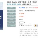 2022 Bestlo 경찰 형사소송법-08.24 출간예정 이미지