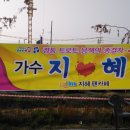 완주 삼례 딸기 축제 프랑카드~~^^ 이미지